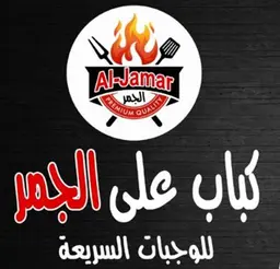 Kebab on hot coals logo