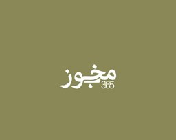 Makbooz 365 logo