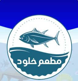 Kholoud Hassan Al-Awaji Restaurant logo