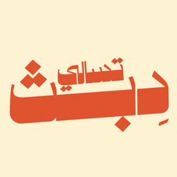 Tasali Dabth logo