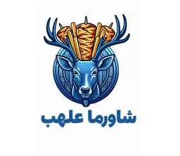 Shawarma alhab logo