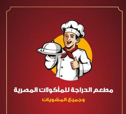 Al Daraja Restaurant for Egyptian cuisine logo