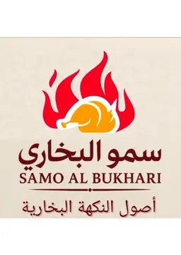 Sumou Al Bukhari Grill and Restaurant logo