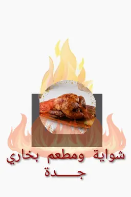 Bukhari  Jeddah logo