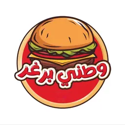 Alwatani burger logo