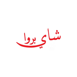 Barwa tea logo