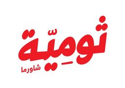 Thumeah shawarma logo