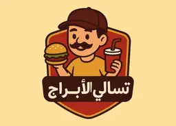 Tasali Al Abraj logo