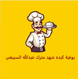 kabidat buffet shahid  Mutrek Abdullah Al-Subaie logo