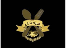 Nabaa Alahtfal Restaurant logo
