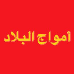 Amwaj Al Bilad logo