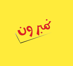 number one logo