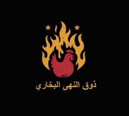 Dhawq Al Naha Al Bukhari logo