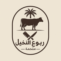 Rabou Al-Nakheel Butchery logo