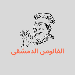 Al Fanous Al Dimashqi Restaurant logo