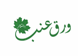Grape leaves Ibtikar logo