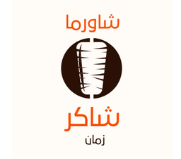 Shaker Zaman Shawarma logo
