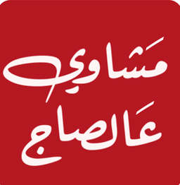 Grills on saj logo