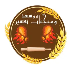 Broasted w moajanat tafseer logo