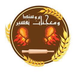 Broasted w moajanat tafseer logo