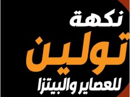 Tulin flavour logo