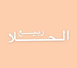 Rabei Alhala logo