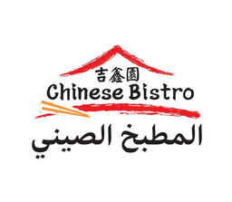 Chinese Bistro logo