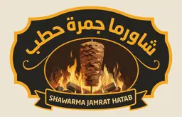 Shawarma Jamrat Hatab logo