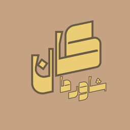 Shawarma kan logo