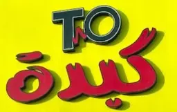 To kabida logo
