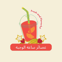 Easayir saeat alwajba logo
