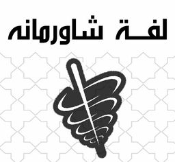 Lafat Shawarmanah logo