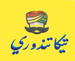 Tikka tandoori logo