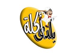 Akla Baladi logo