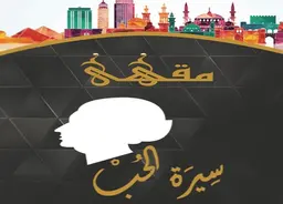SIRAT ALHUBI CAFFEE logo