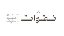 Naqawat logo