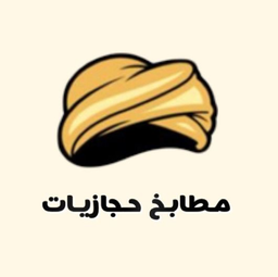 Hijaziat Kitchens logo