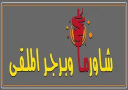Shawarma wabarjar almalqa logo