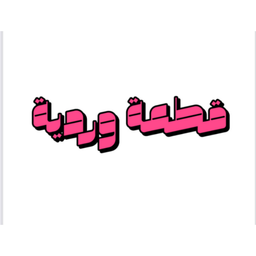Pink piece logo