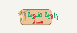 Zawya Adhuba logo