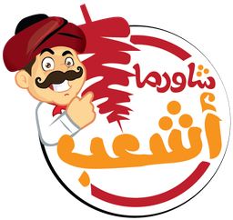 Shawarma Ashaab logo