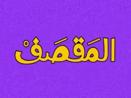 Almagsaf logo