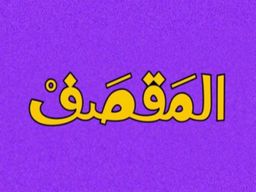Almagsaf logo