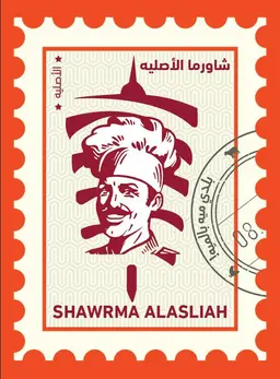 Shawrma Alasliah logo