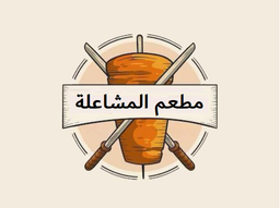 Al Masha'la Restaurant logo