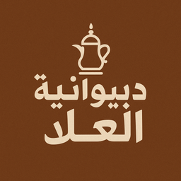 Diwaniat alula logo