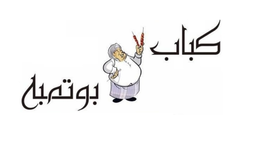 Kebab BuTamba logo