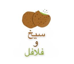 Sekh and falafel logo