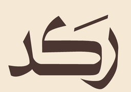 Rakad logo