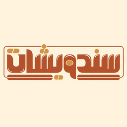 Sandwiches logo